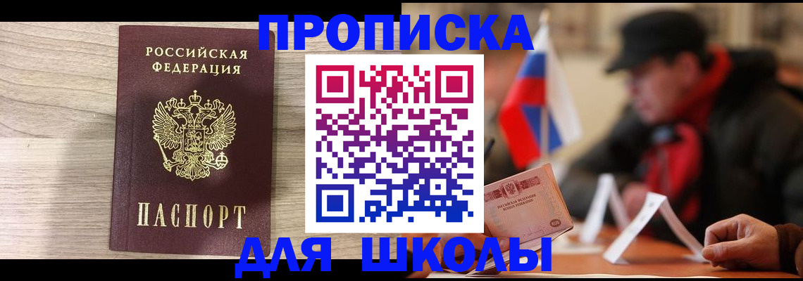прописка гарантия в Щучье