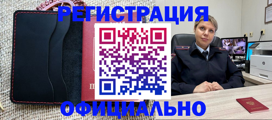 прописка для работы в Щучье
