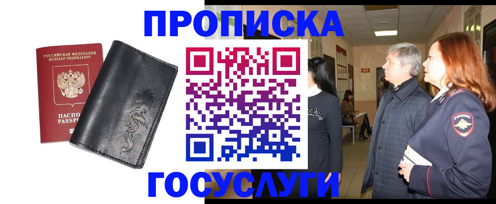 временная регистрация собственник в Щучье