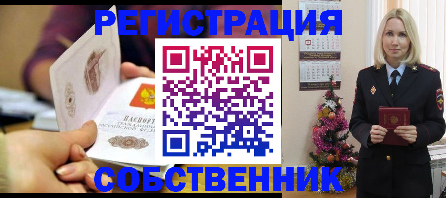 прописка иностранных граждан в Щучье