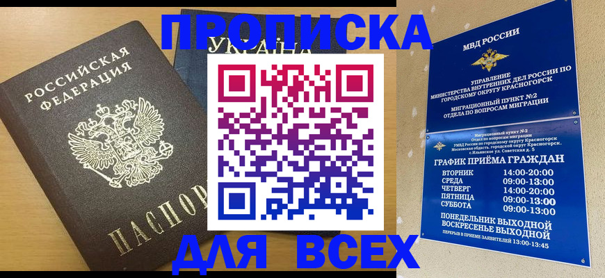 прописка для школы в Щучье